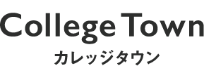 カレッジタウン