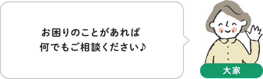 お困りのことがあればなんでもご相談ください♪